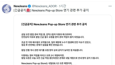 물벼락에 ‘뉴진스 팝업 스토어’도 연기…“더현대 서울, 연기”
