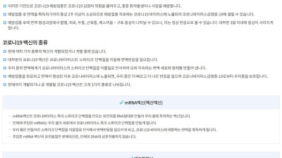 코로나19 예방접종은 어떻게 코로나19로부터 우리몸을 보호하나요?