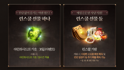 업데이트 노트 3월 3주차 <2023년 3월 아인하사드의 가호(1개월 정액비) 1개월 무료 --> 720시간 적용>