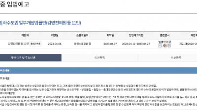 [입법예고] 긴급)포위접종 정당화 악법 27일 까지(2150명 남음)
