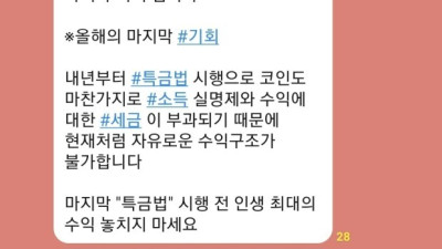 코인 불법 리딩방 -사기 조심하세요-