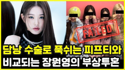 2023. 7. 17. 통수돌과 비교되는 아이브 장원영 부상투혼 | 동네 한바퀴