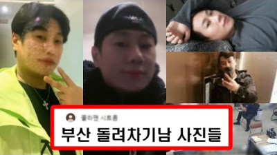 부산 돌려차기남 정체+인스타 l 이현우 l 카라큘라 탐정사무소