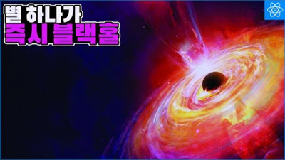 갑자기 별 하나가 즉시 블랙홀로 바뀌어버리는 우주의 이상현상 발견
