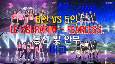 [6인 VS 5인/4K] LE SSERAFIM - FEARLESS (동선 및 안무 비교) Mirror