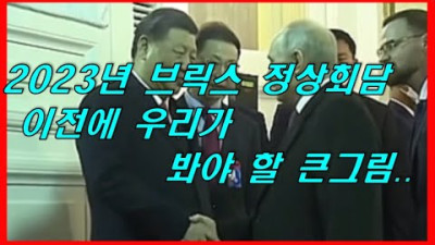 재업 (브릭스 정상회담 : 이전에 봐야할 큰 그림 ), GESARA가 될 수 밖에 없는 이유