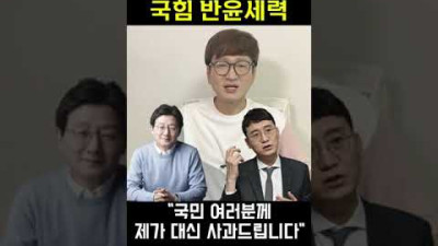 이때다 싶어 날뛰는 국힘의 반윤세력 #shorts