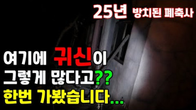 일반적 사람은 혼자서 절대 10분 이상 못 버티는 흉가