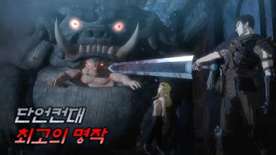 기존의 베르세르크 시리즈를  한방에 볼 수 있게 준비 했습니다 황금시대편부터, 그 이후에 가츠의 모험까지  이런 명작의 완결을 볼 수 없다는 점이 너무 아쉽습니다