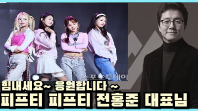 전홍준 대표님 힘내세요 응원합니다 ~~ | 프로듀서 데릭