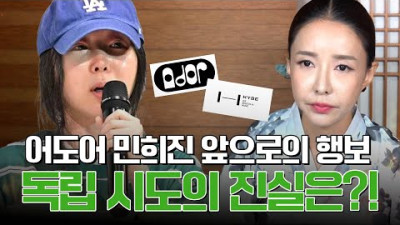 ‘민희진‘ 사주 속 놀라운 비밀 #신점 #공수