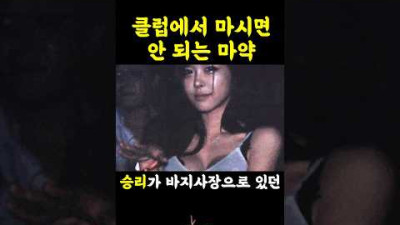 승리가 나쁜 놈인 이유
