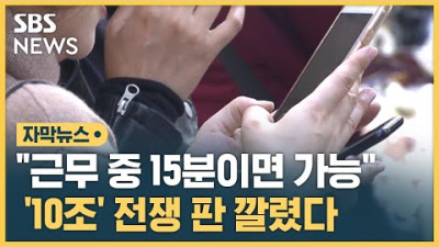 뺏고 빼앗기는 '제로섬'…전쟁 막 올랐다 (자막뉴스) / SBS