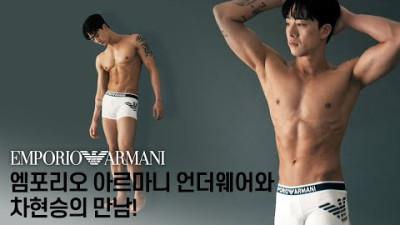[광고] 엠포리오 아르마니 언더웨어와 차현승의 만남!