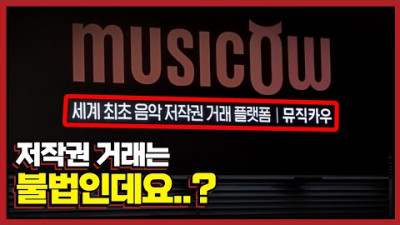 사기주의) 그놈의 저작권료 받으라는 광고 | 호갱구조대