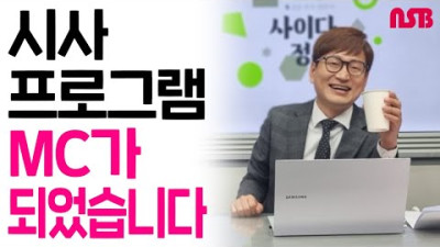 김영민 내시십분 | 모처럼 휴일에 수다떨고 싶어서 켠 라이브