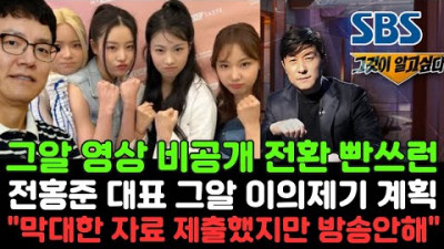 어트랙트, ‘그알’에 이의 제기 계획 “막대한 자료 제출했지만..” SBS 그알 영상 비공개 빤쓰런 ㅎㄷㄷ