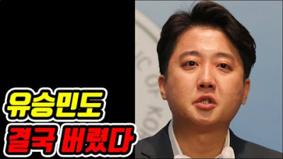 이준석 결국 선 넘었다