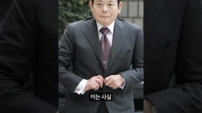 이건희 일가의 숨겨진 비밀