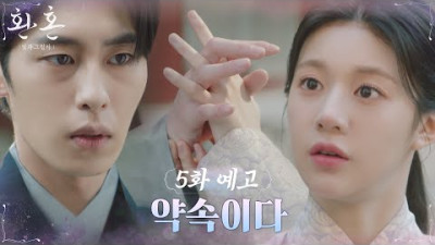 (냉무) 환혼: 빛과 그림자 [본] 4회 시작(냉무) 곧