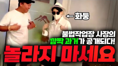 원큐 오아시스3탄! 불법작업장 사장의 과거 공개!! 사실은 댄스가수로 데뷔할뻔 했다는 화둥컴퍼니!?