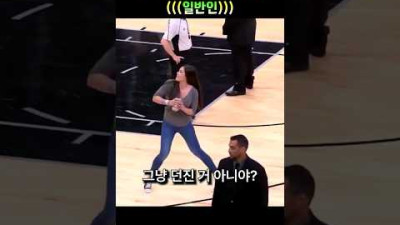 농구 경기장을 찢어버린 일반인