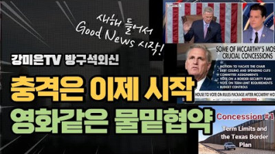 새해 시작부터 신나는 뉴스~~ [강미은TV 방구석외신]