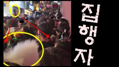 [정탐뉴스]다중 압사 집행 누군가 지켜보고 있었다/이임재 류미진 박희영 구속 필요/22.11.04