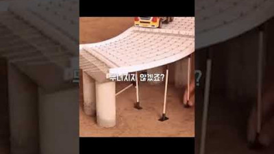싱크로율 1000% 다리 모형 만들기 장인