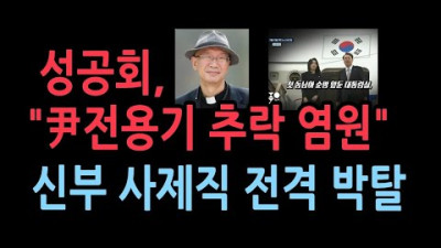 (긴급) 성공회 대전교구, 김규돈 사제직 전격 박탈 이유. <성공회, 윤대통령 전용기 추락 염원 신부 사제직 전격 박탈>