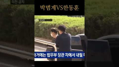 윤석열정부 한동훈 법무장관과 문재인정부 박범계법무장관의 차이.