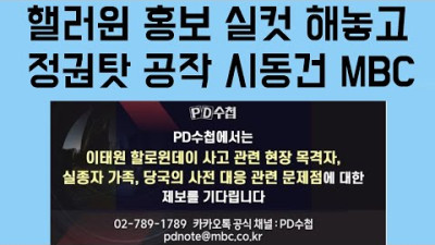 [이태원 할로윈 국가전복 테러학살자들] 3일 연속 홍보성 현장중계 하려던 MBC / 절필선언 26일만에 SNS 손 댄 조국 왜? <MBC의 반인륜범죄> | 신지호의 쿨톡