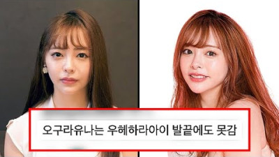 <오구라 유나> 과연 그럴까?ㅋㅋ, 당신이 몰랐던 12가지 사실