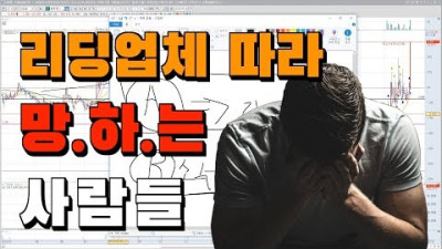 주식 리딩 왜 승산 없는지 가르쳐드릴게요