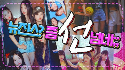 뉴진스는 비주얼센터가 없다? 다 예쁘니까..⭐ 성형외과 의사들의 뉴진스(NewJeans) 얼굴 분석!