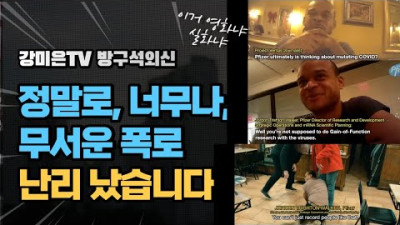 너무 무서워서 제목으로 말 못 합니다 [강미은TV 방구석외신]