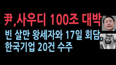 투자협약만 100조원. 100년후 석유고갈 대비 스마트 시티 건설, 원전 최첨단 IT, 방산까지 총망라