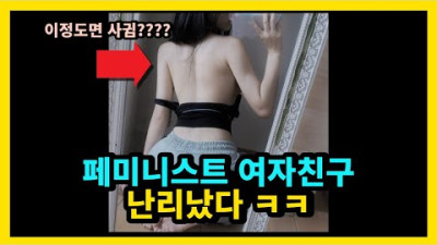 이 여자랑 사귈 수 있음?