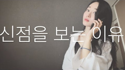 신점썰 3탄 | 유명한 무당에게 전화 신점 본 썰풀기