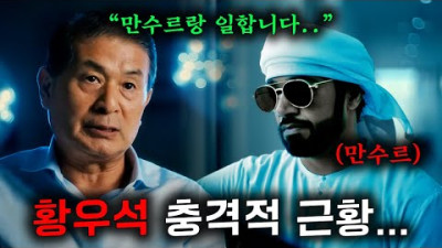 넷플릭스 최초공개🔥 만수르랑 일하고 있는 천재 과학자 황우석 근황 ㄷㄷ 킹 오브 클론