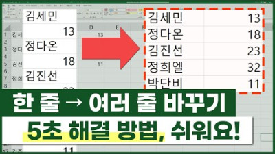 엑셀 한 줄로 된 데이터, 여러 줄로 바꾸는 방법 (정말 쉬움 주의!😆)