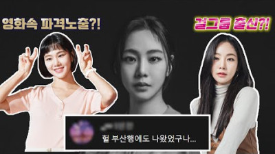 '개미가 타고 있어요' 한지은, 당신이 몰랐던 6가지 사실