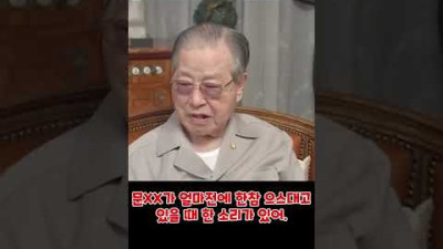 김종필 총재 문재앙 빌어먹을 XX 대통령 되면 김정은이 만나러 간다고