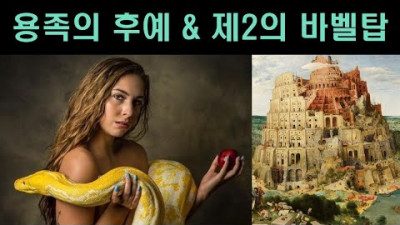 제2의 바벨탑이 세워진다∥카자르 왕국의 비밀스런 역사