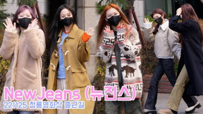 221125 NewJeans 뉴진스 청룡영화상 출근길 직캠｜Spinel