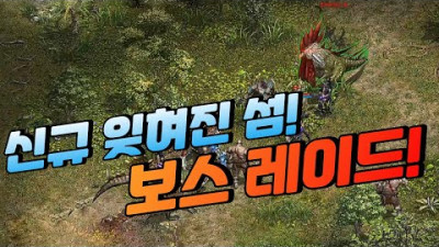 드디어 만났다 코카 킹 신규 보스 레이드! [리니지 태산군주]