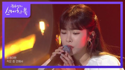 헤이즈 - 헤픈 우연 [유희열의 스케치북/You Heeyeol’s Sketchbook] | KBS 210521 방송
