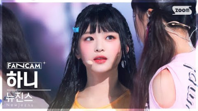 [안방1열 직캠4K] 뉴진스 하니 'Hype Boy' (NewJeans HANNI FanCam) @SBS Inkigayo 220821