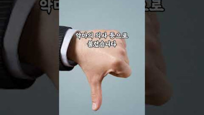 역사상 최악의 의사
