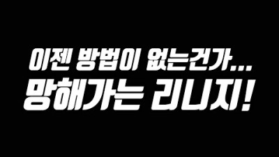 안타까운 리니지 공성전 근황 & 사신가호 러쉬 [태산군주]